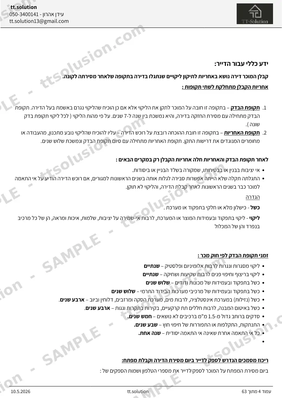 עמוד 4 מתוך 63