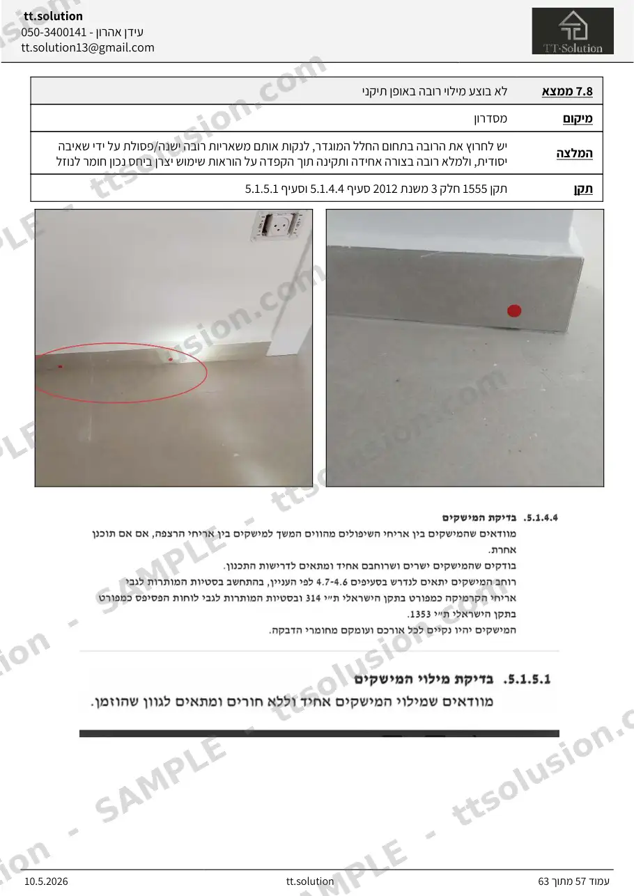 עמוד 57 מתוך 63
